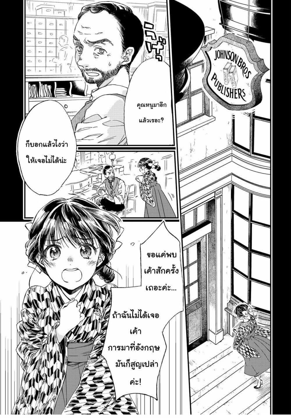 Sayonara Rose Garden page 19