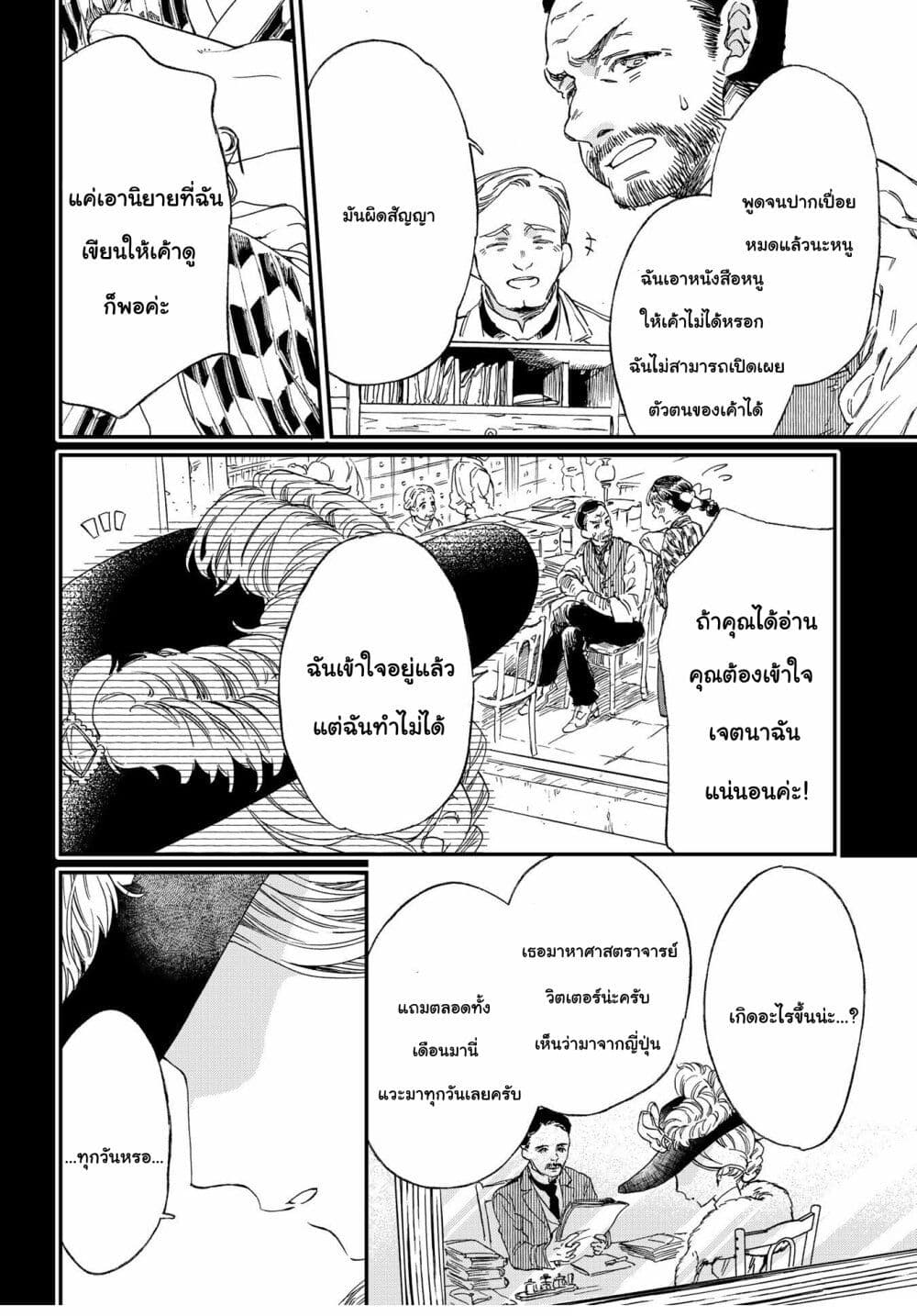 Sayonara Rose Garden page 20