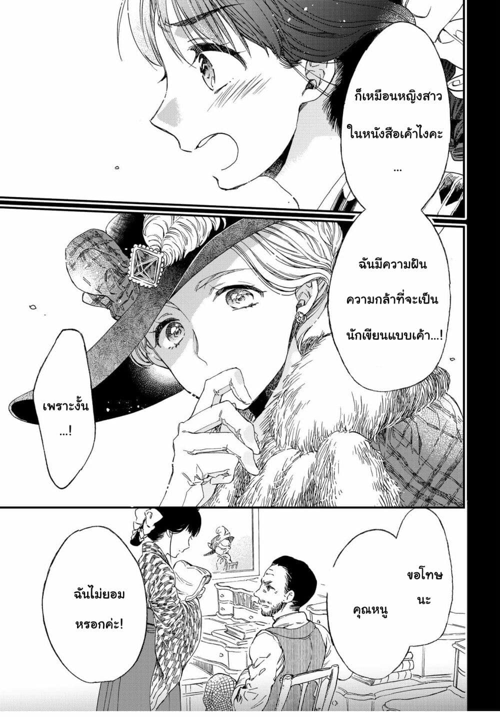 Sayonara Rose Garden page 21