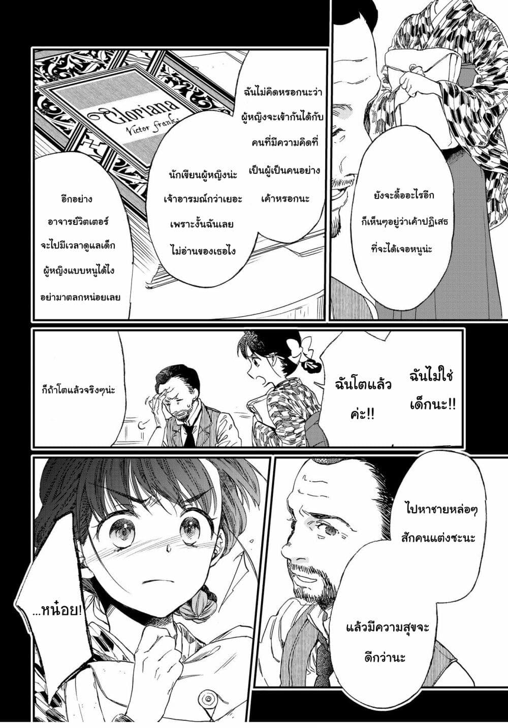 Sayonara Rose Garden page 22
