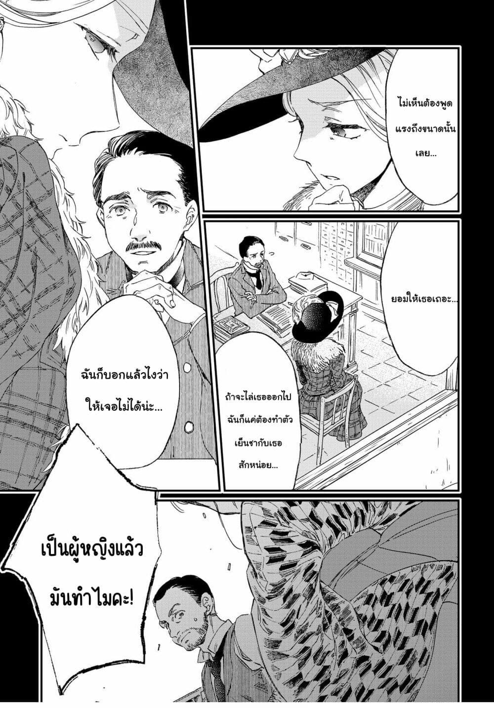 Sayonara Rose Garden page 23
