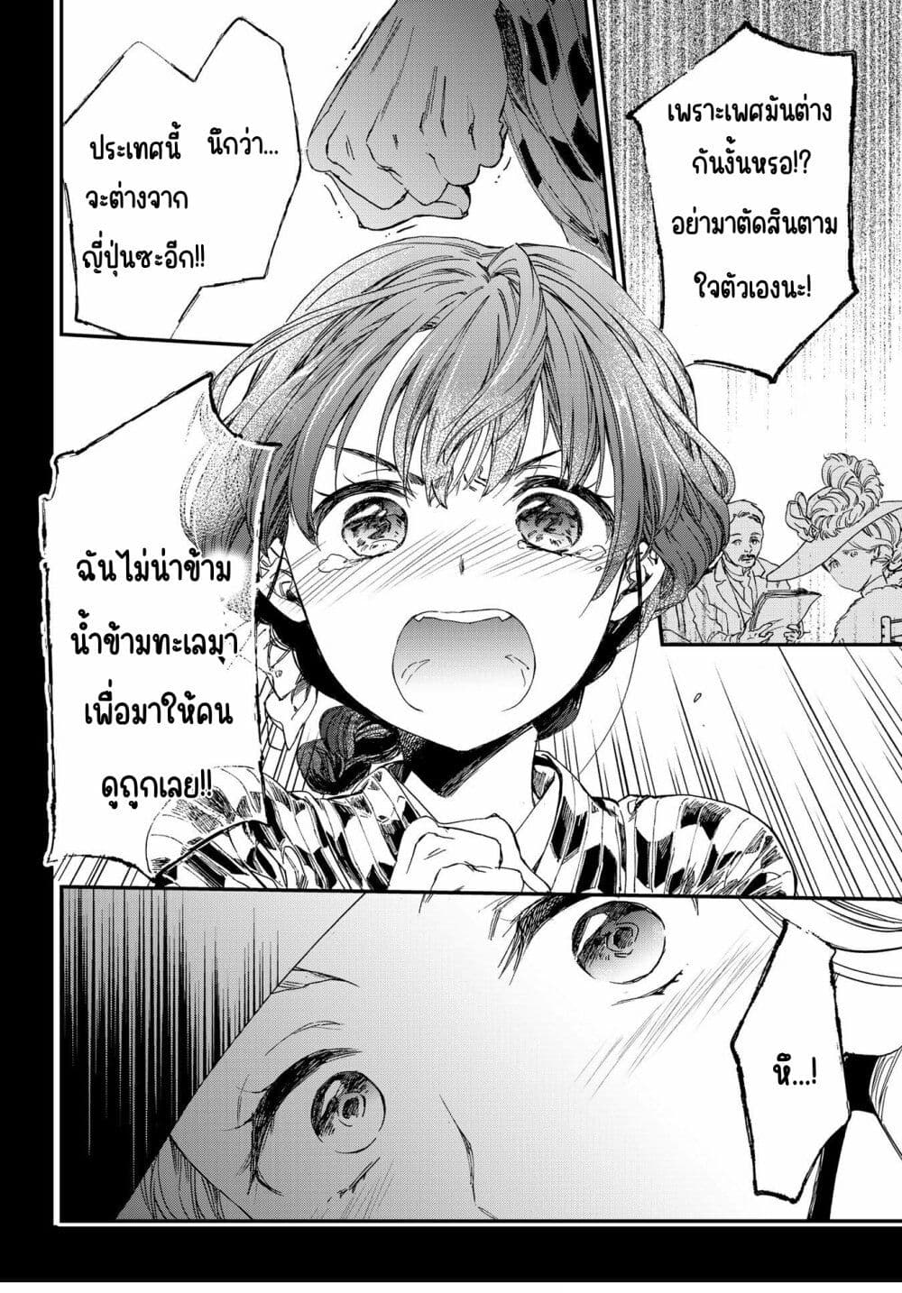 Sayonara Rose Garden page 24