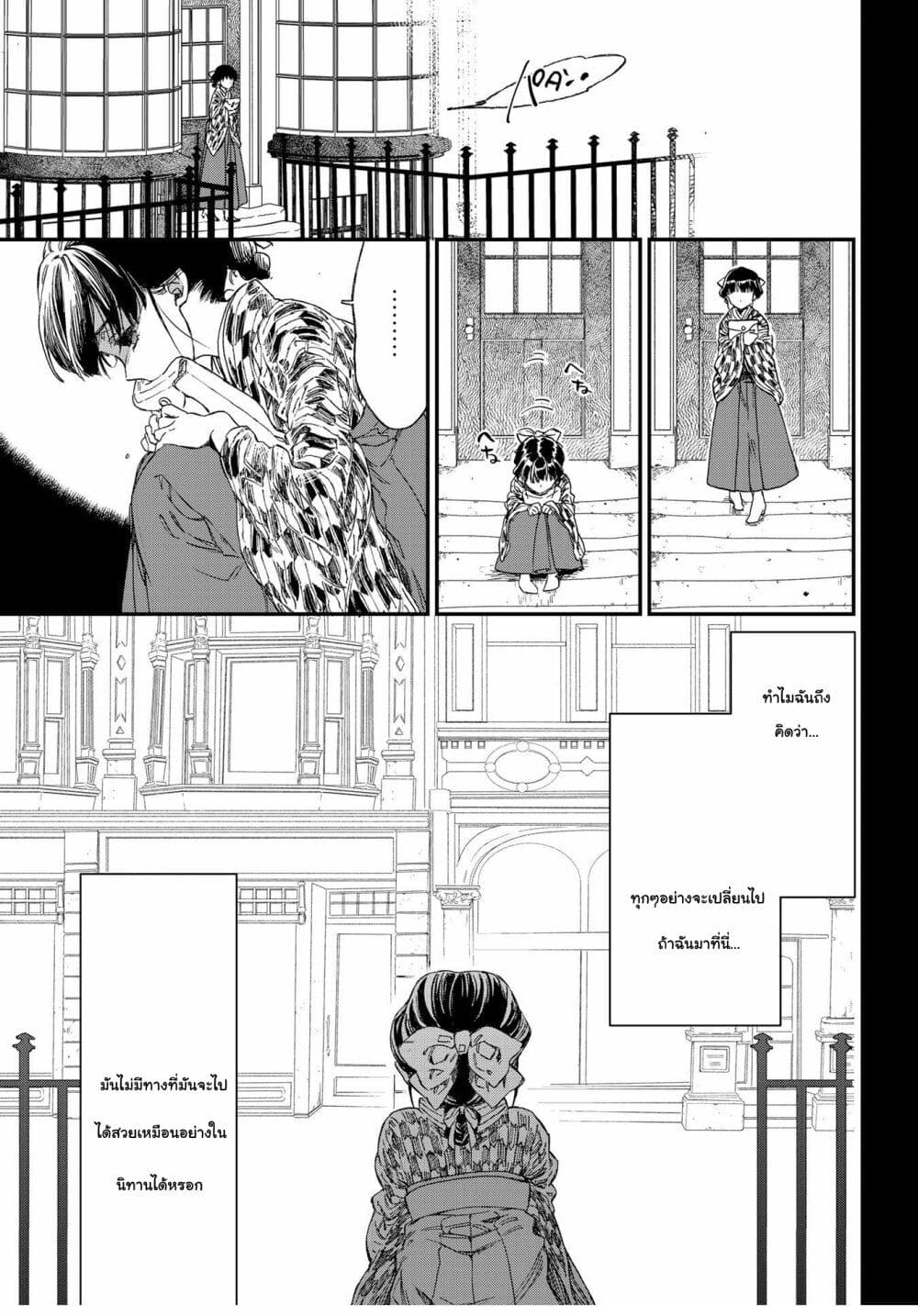 Sayonara Rose Garden page 25