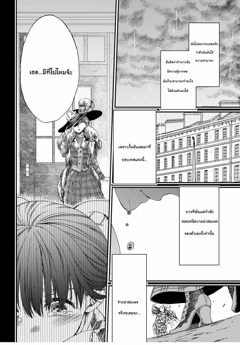 Sayonara Rose Garden page 26
