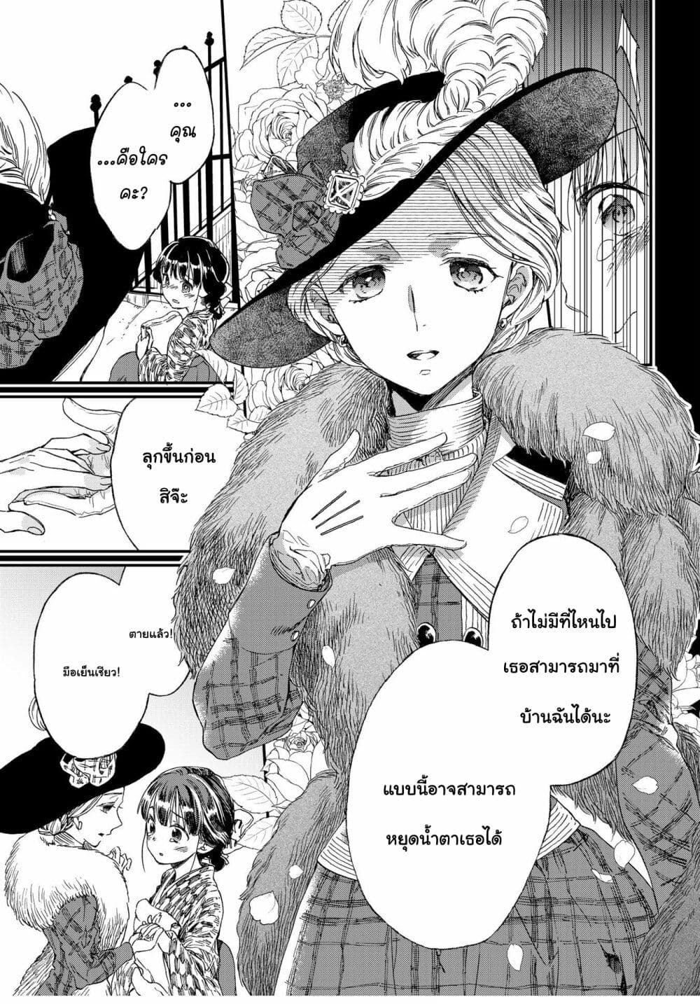Sayonara Rose Garden page 27