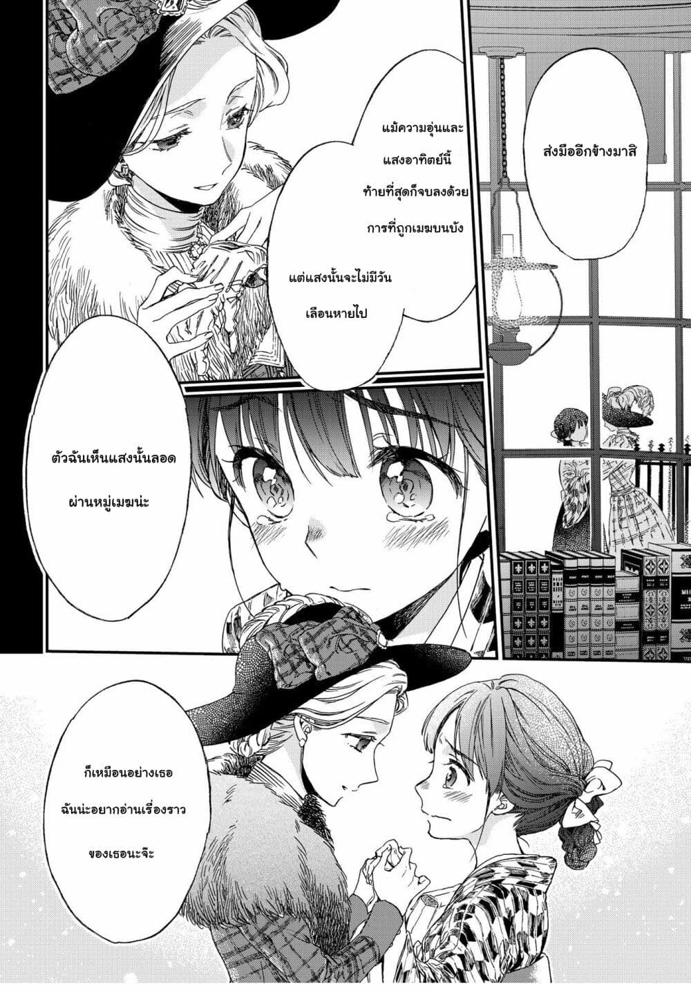 Sayonara Rose Garden page 28