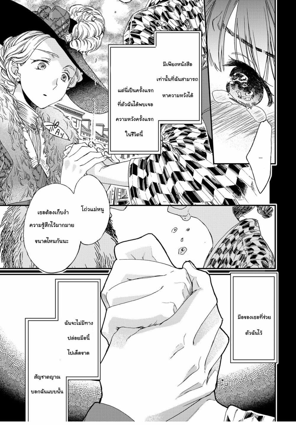 Sayonara Rose Garden page 29
