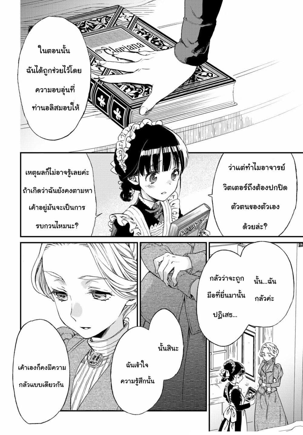 Sayonara Rose Garden page 30