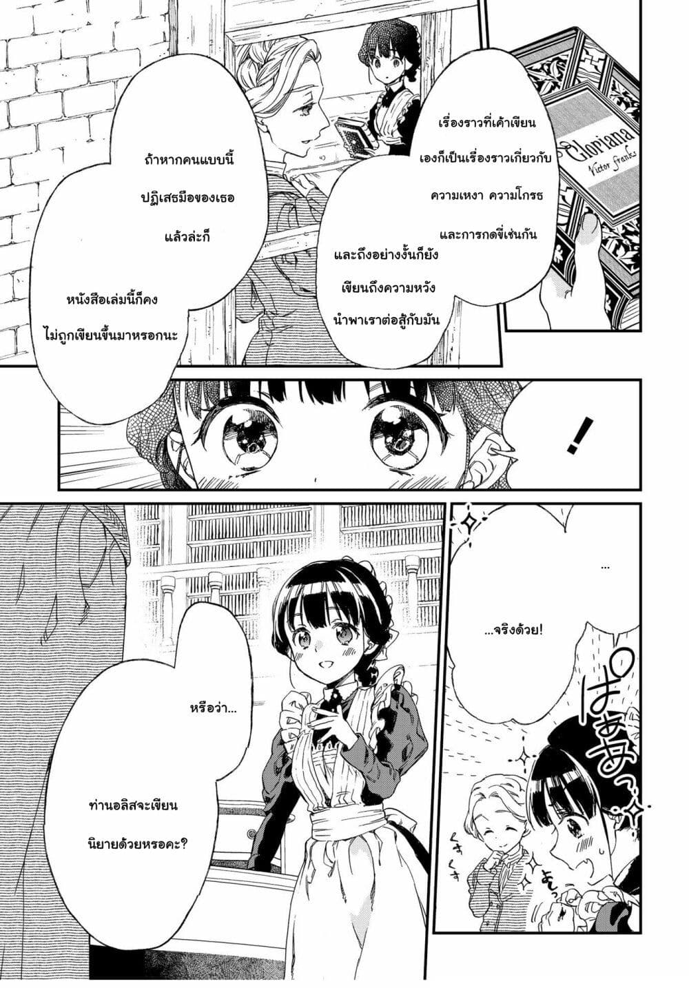 Sayonara Rose Garden page 31