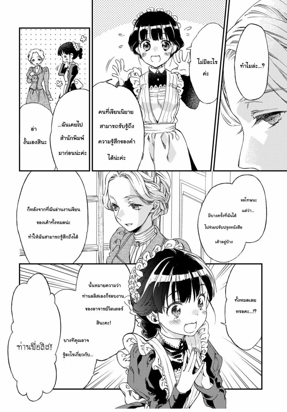 Sayonara Rose Garden page 32