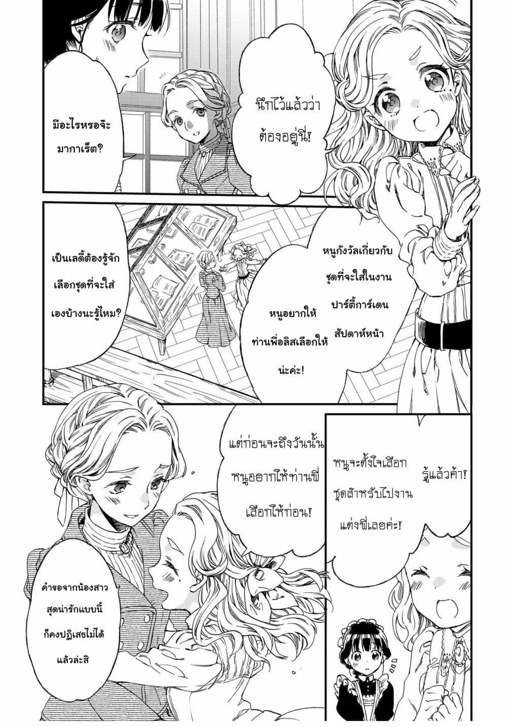 Sayonara Rose Garden page 33