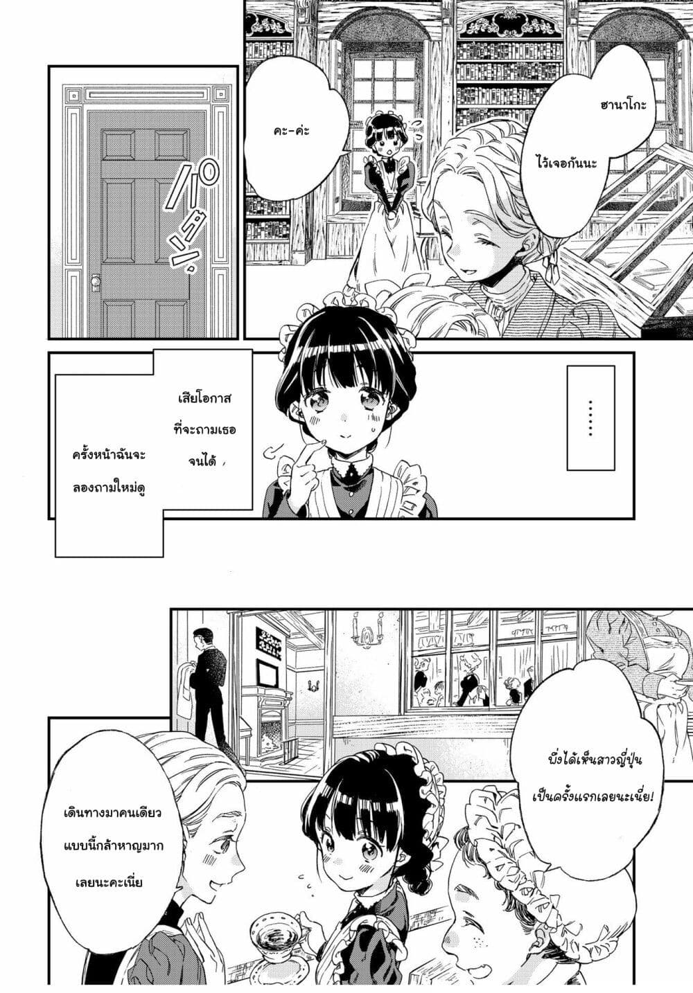 Sayonara Rose Garden page 34
