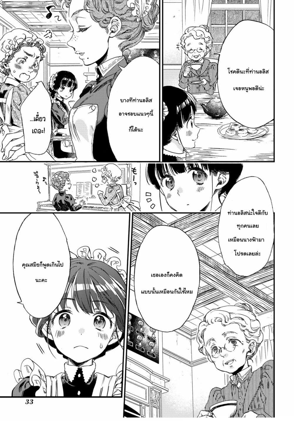 Sayonara Rose Garden page 35