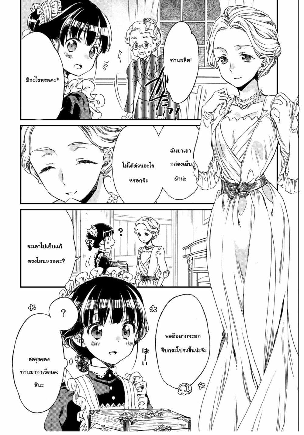 Sayonara Rose Garden page 36
