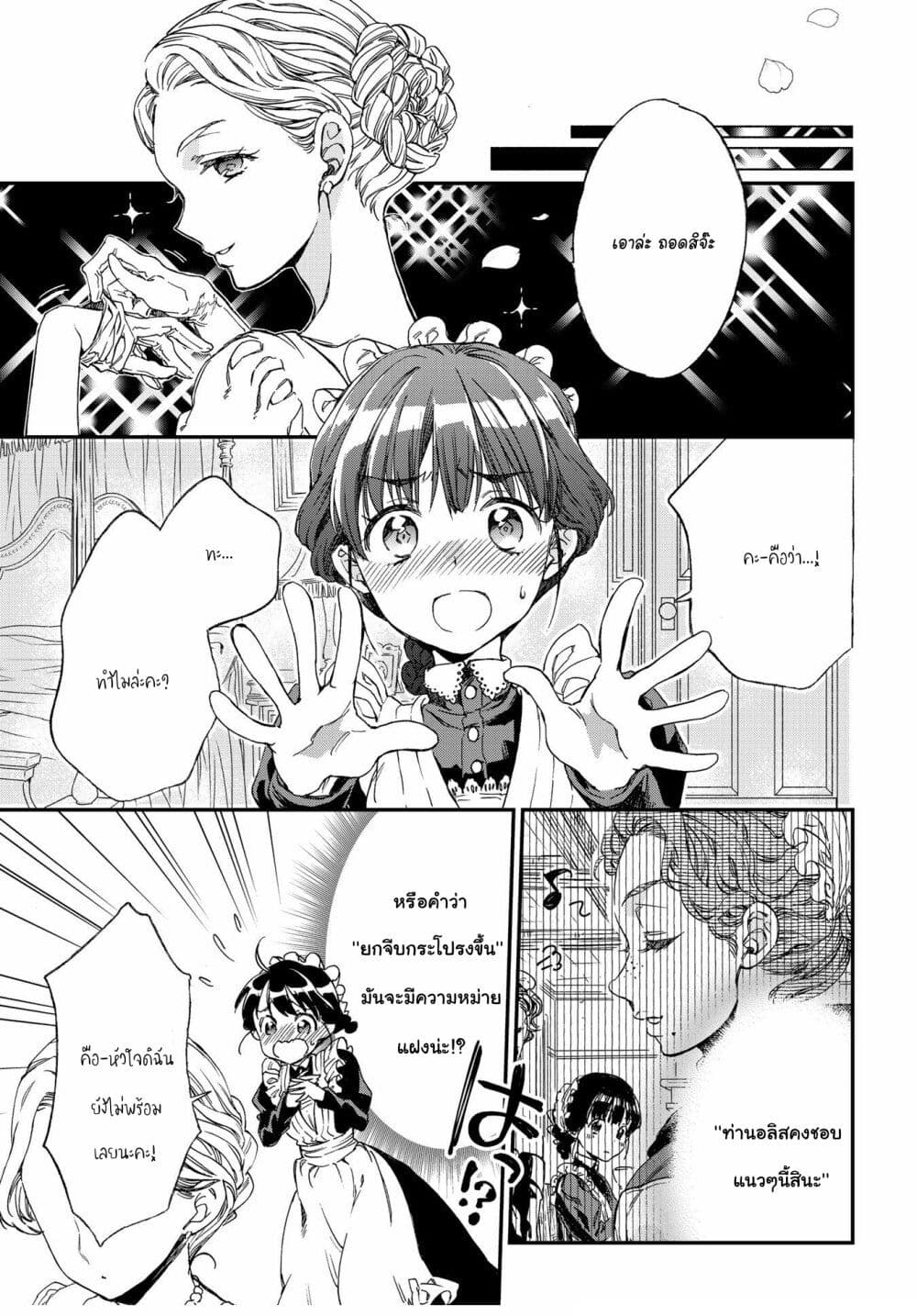Sayonara Rose Garden page 37