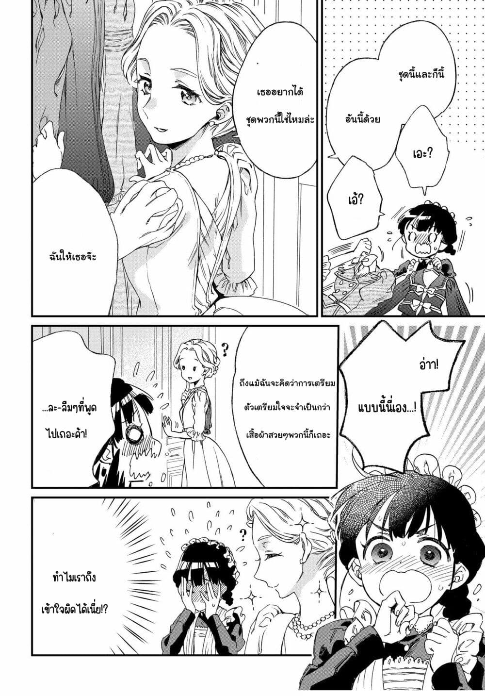Sayonara Rose Garden page 38