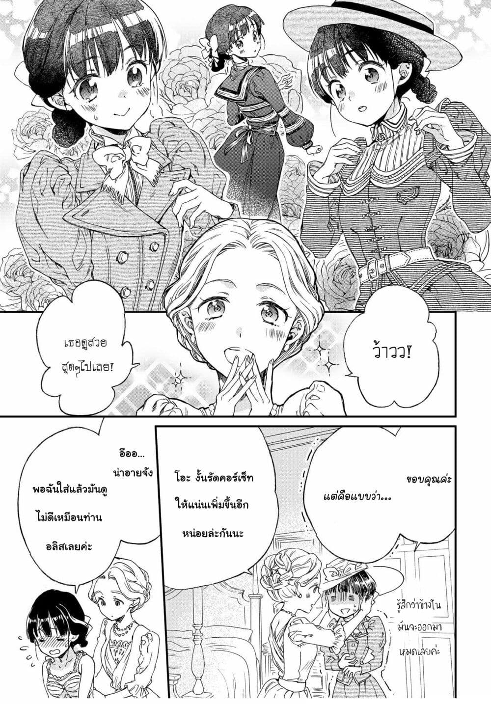 Sayonara Rose Garden page 39