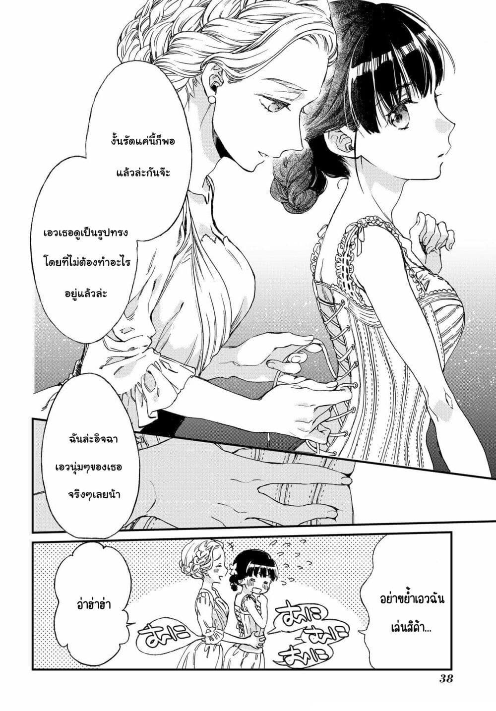 Sayonara Rose Garden page 40
