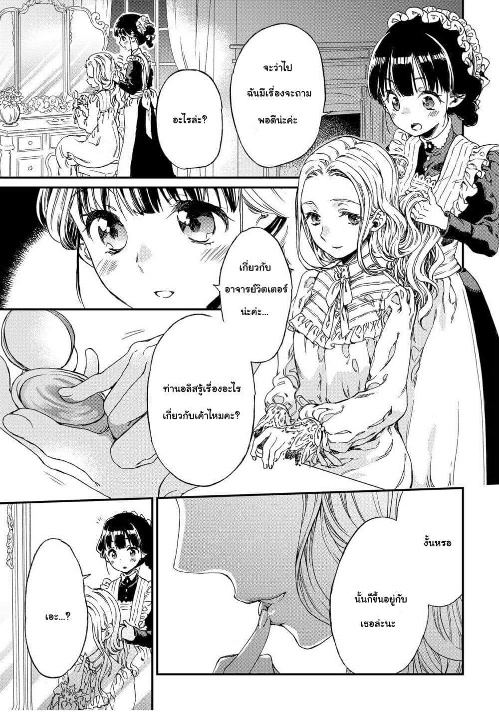 Sayonara Rose Garden page 41
