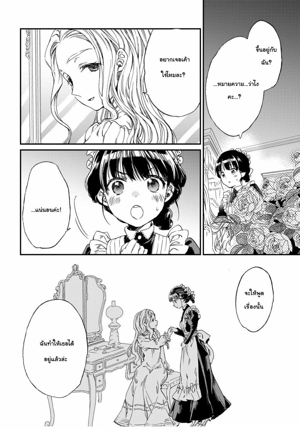 Sayonara Rose Garden page 42