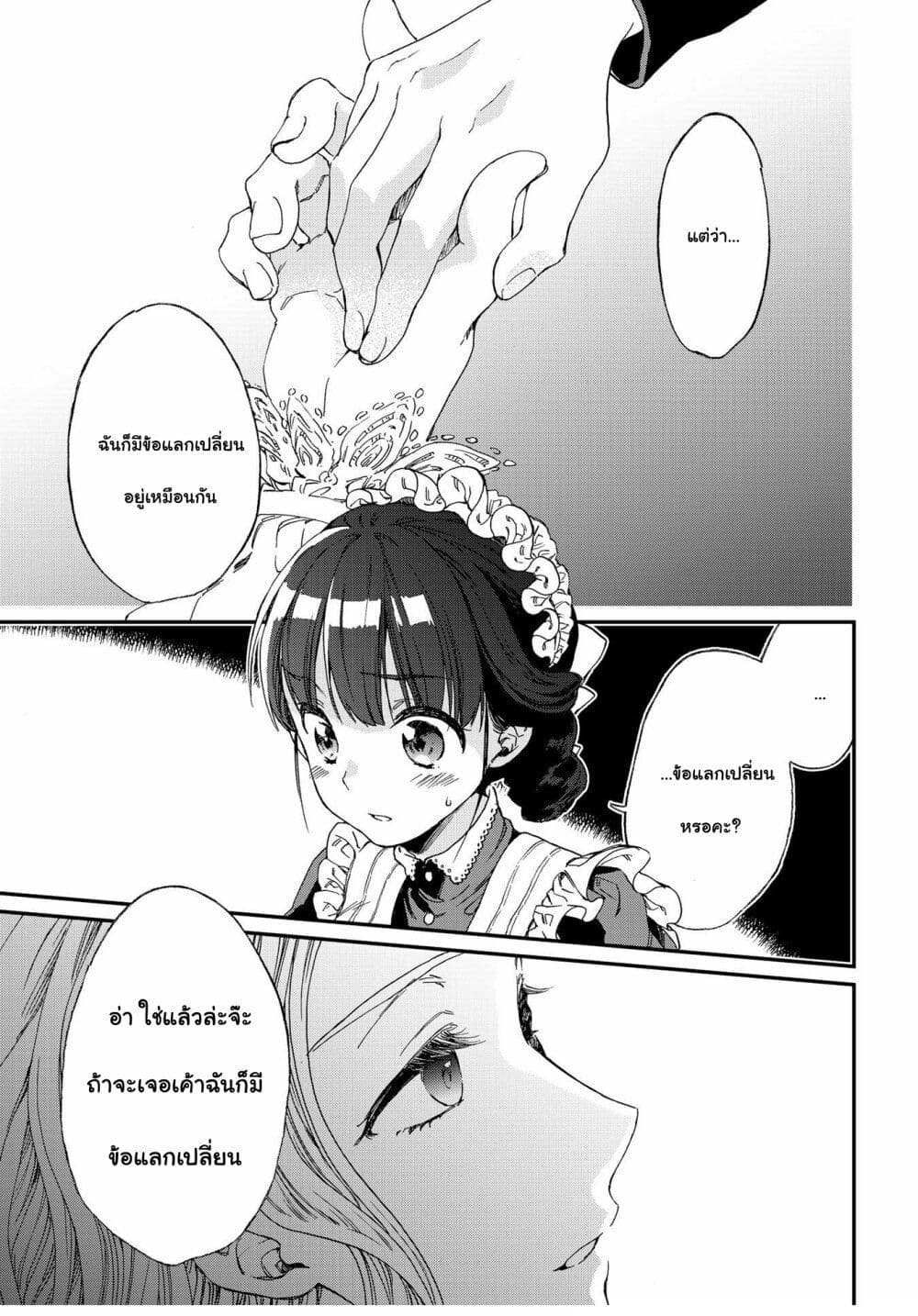 Sayonara Rose Garden page 43