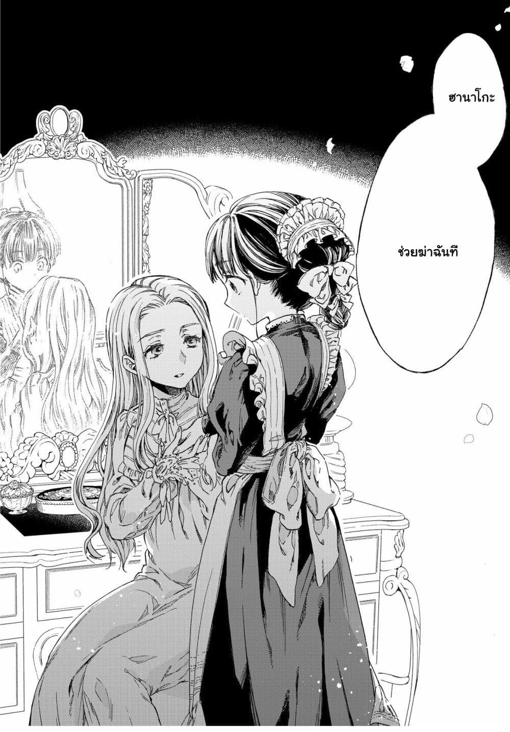 Sayonara Rose Garden page 44