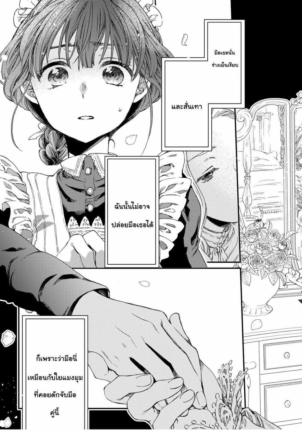 Sayonara Rose Garden page 45
