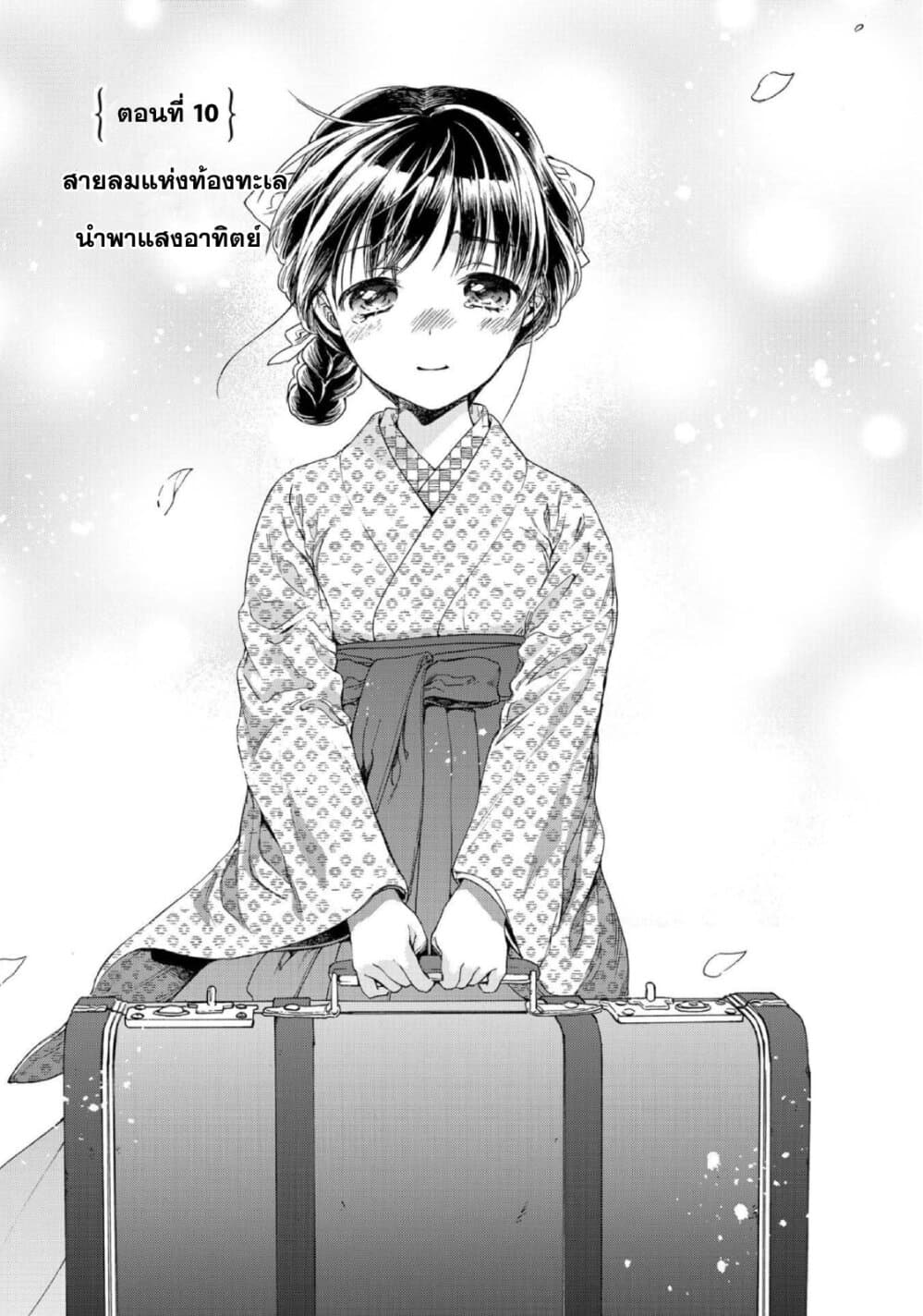 Sayonara Rose Garden page 1