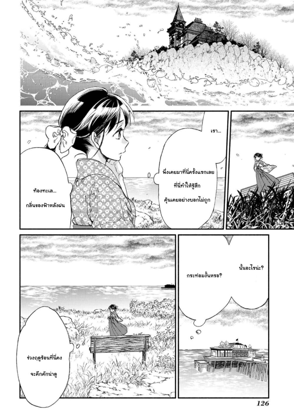 Sayonara Rose Garden page 2