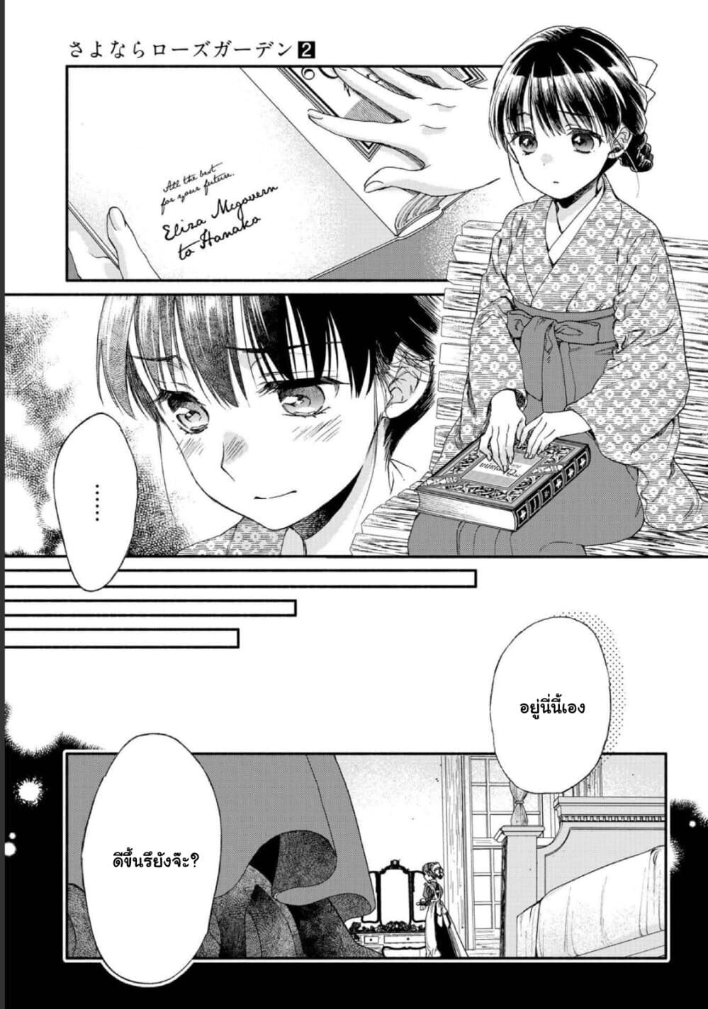 Sayonara Rose Garden page 3