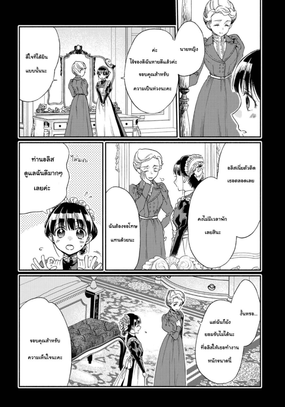 Sayonara Rose Garden page 4