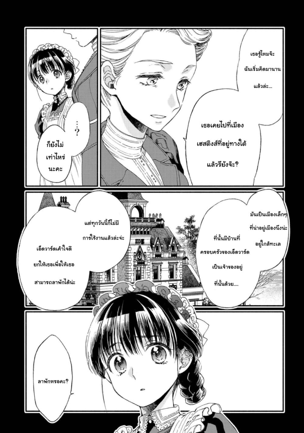 Sayonara Rose Garden page 5