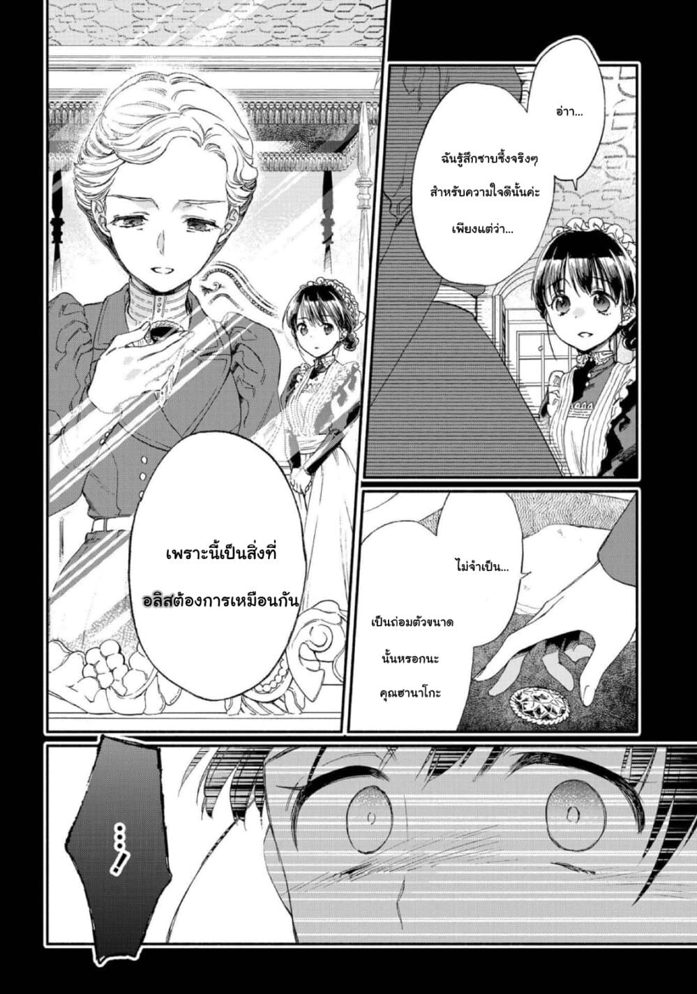 Sayonara Rose Garden page 6