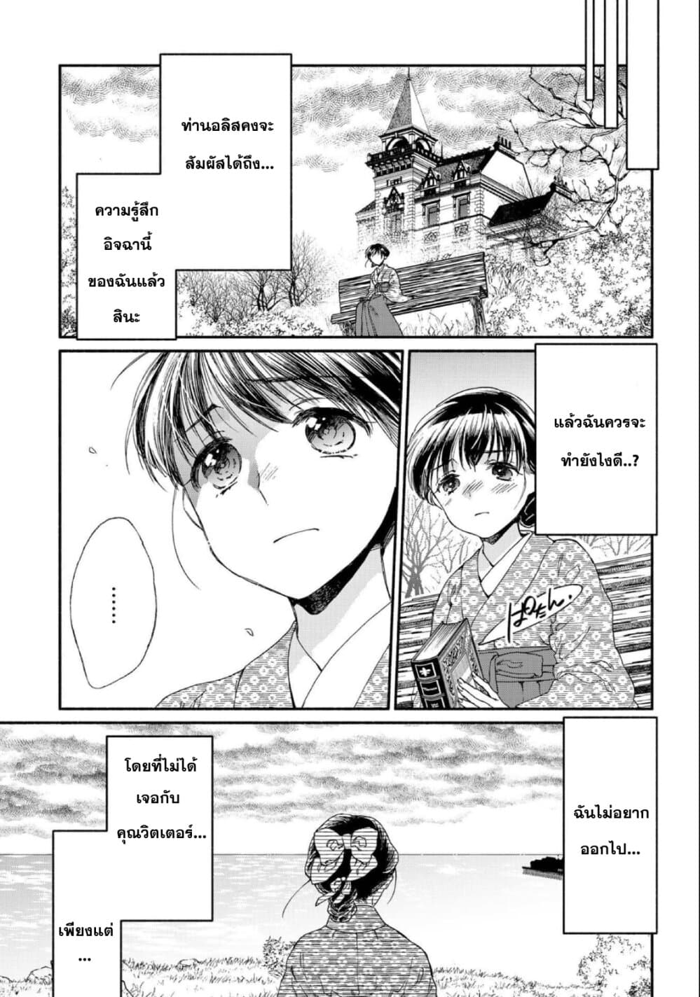 Sayonara Rose Garden page 7