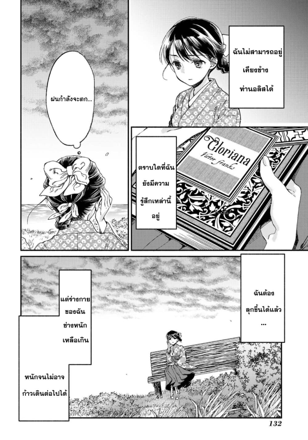 Sayonara Rose Garden page 8