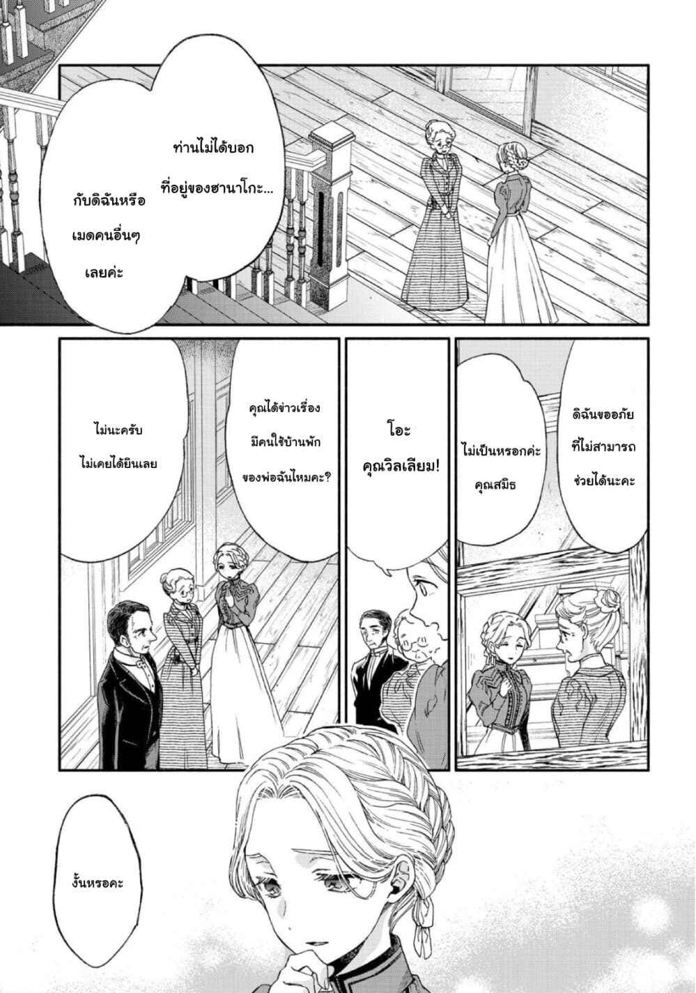 Sayonara Rose Garden page 9