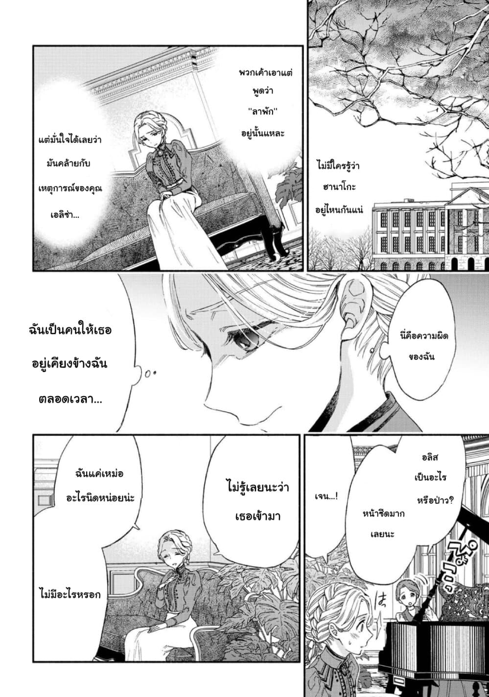 Sayonara Rose Garden page 10