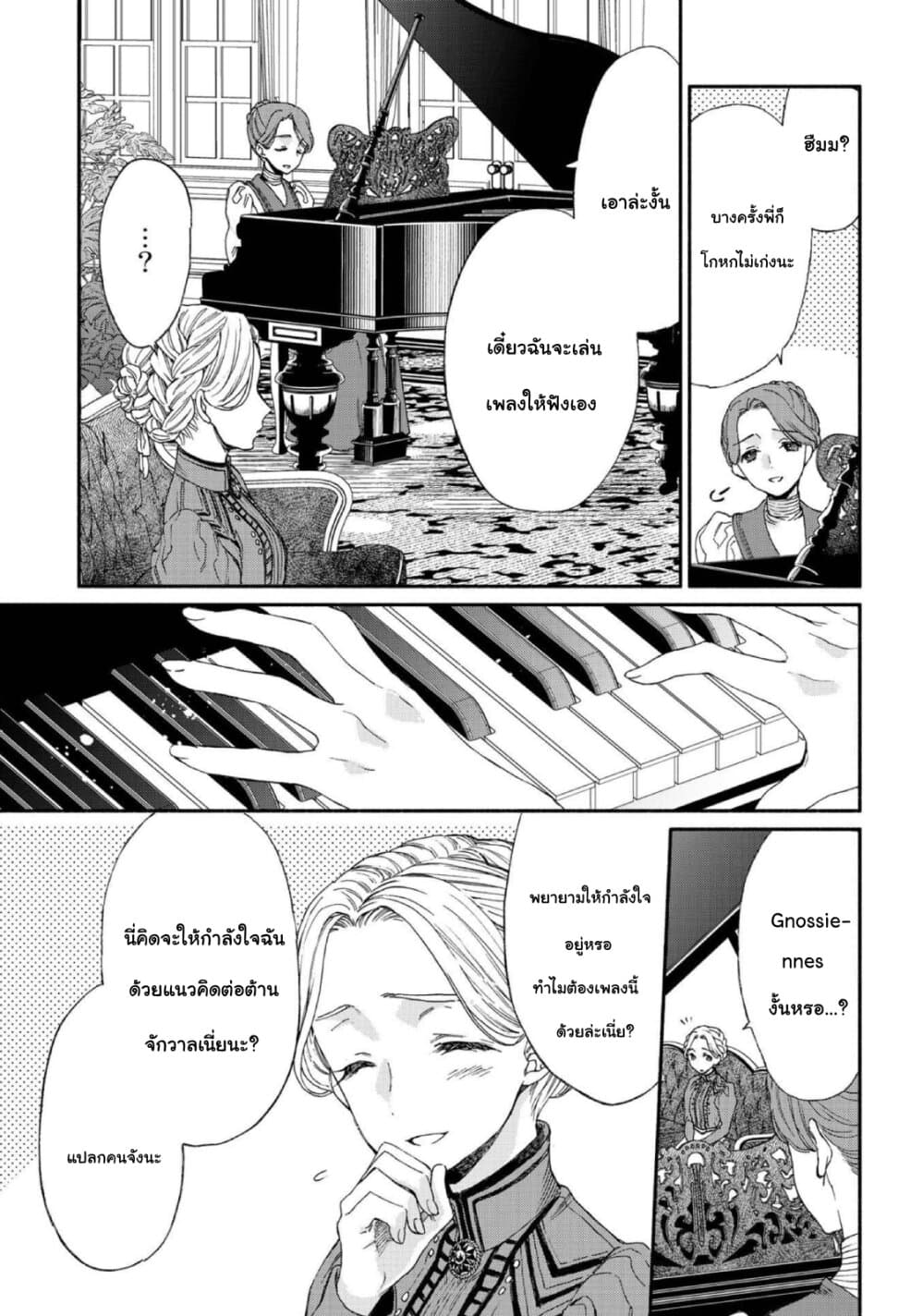 Sayonara Rose Garden page 11