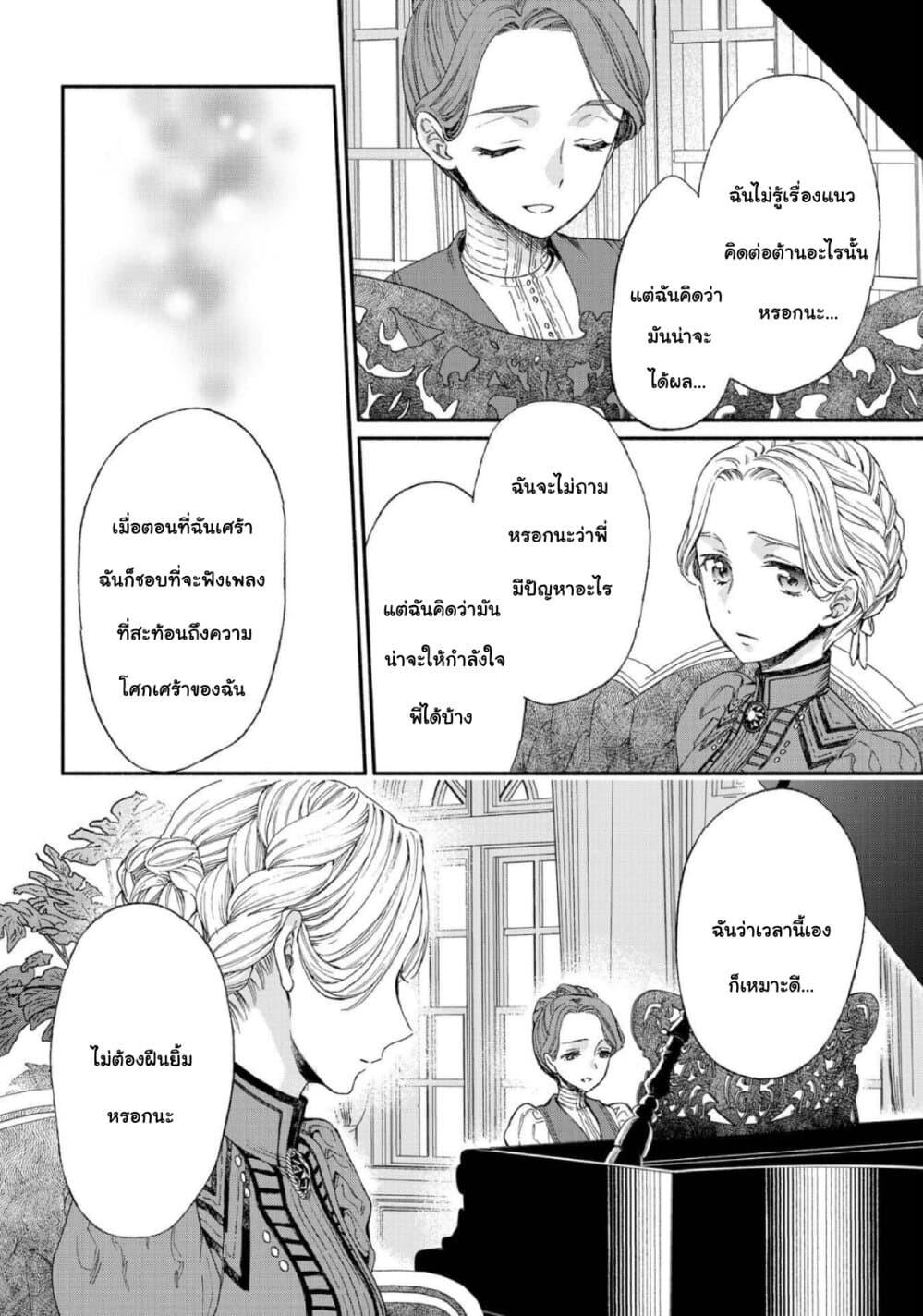 Sayonara Rose Garden page 12