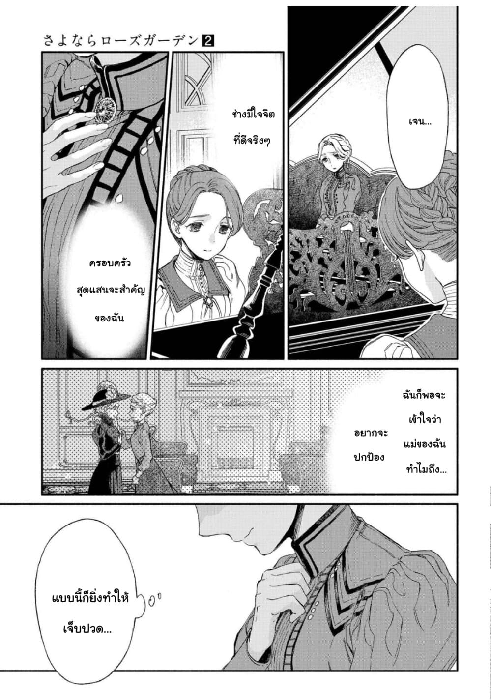Sayonara Rose Garden page 13