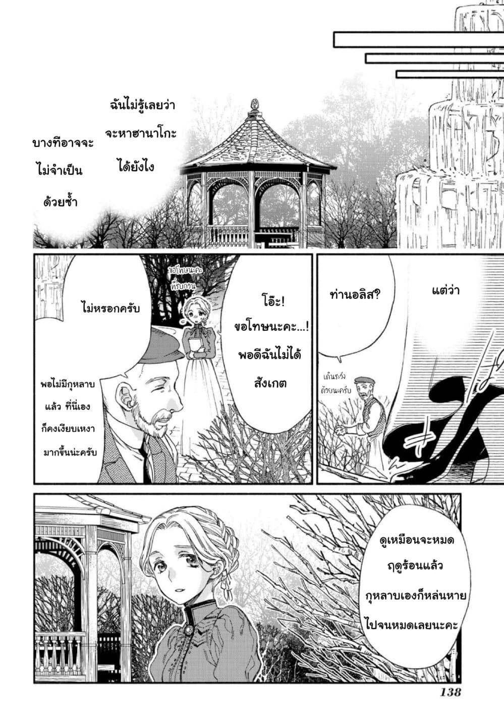 Sayonara Rose Garden page 14