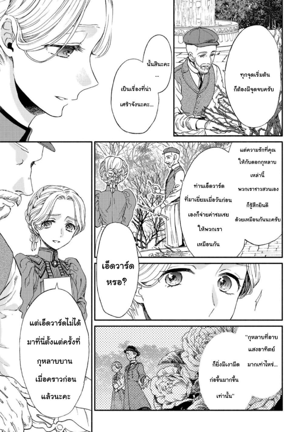 Sayonara Rose Garden page 15