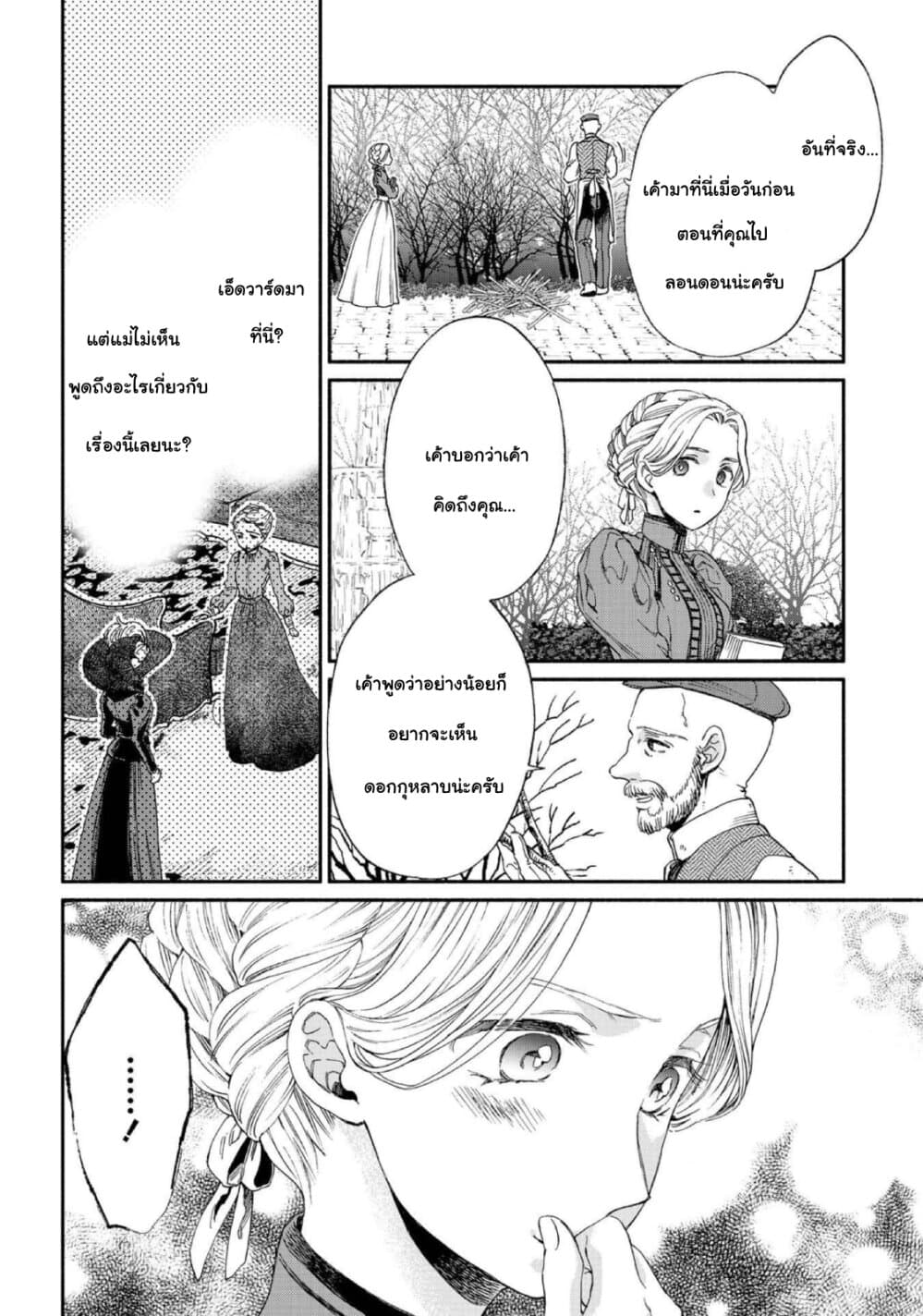 Sayonara Rose Garden page 16