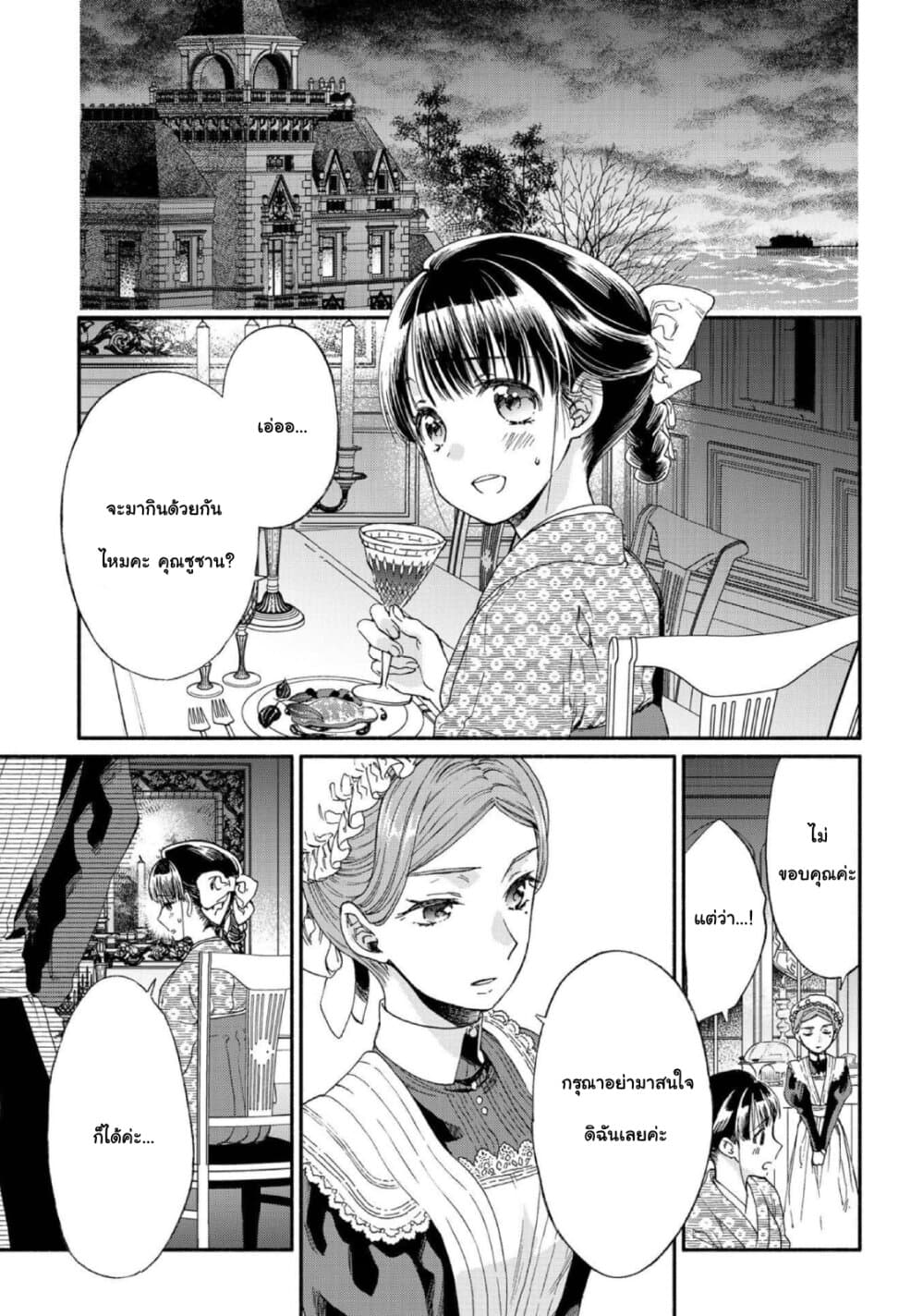 Sayonara Rose Garden page 17