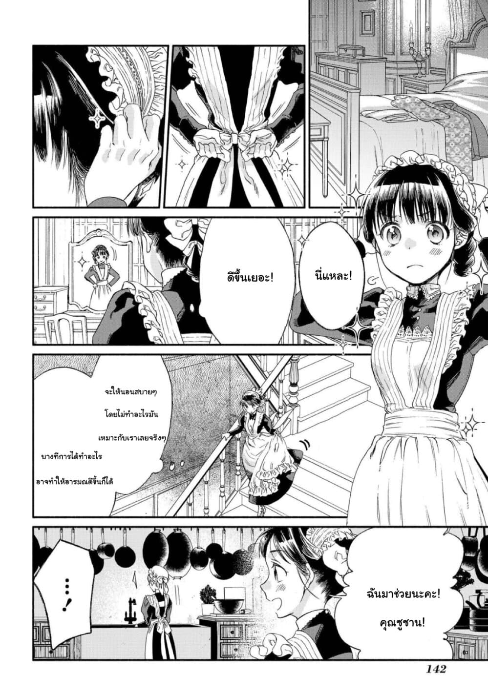 Sayonara Rose Garden page 18