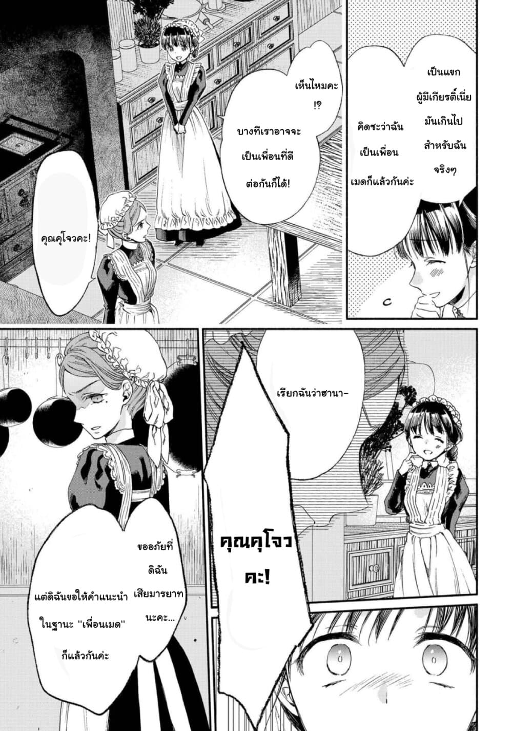 Sayonara Rose Garden page 19