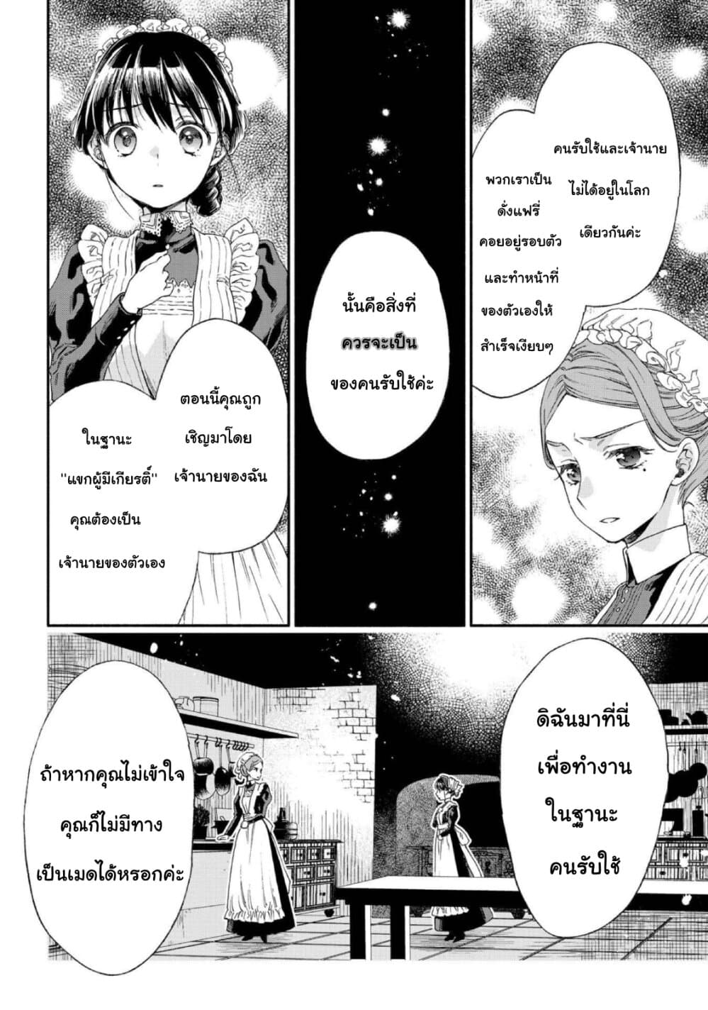 Sayonara Rose Garden page 20