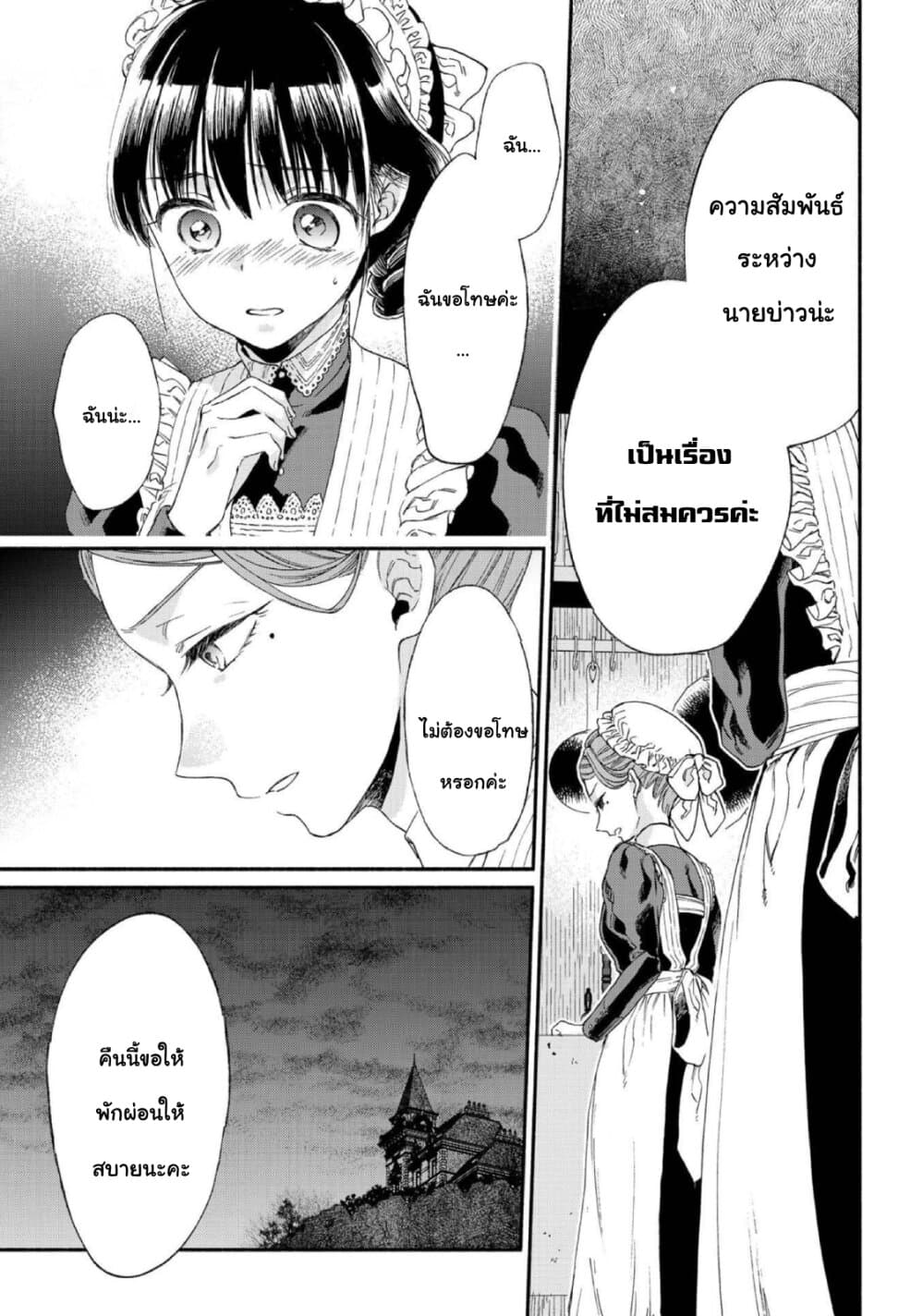 Sayonara Rose Garden page 21