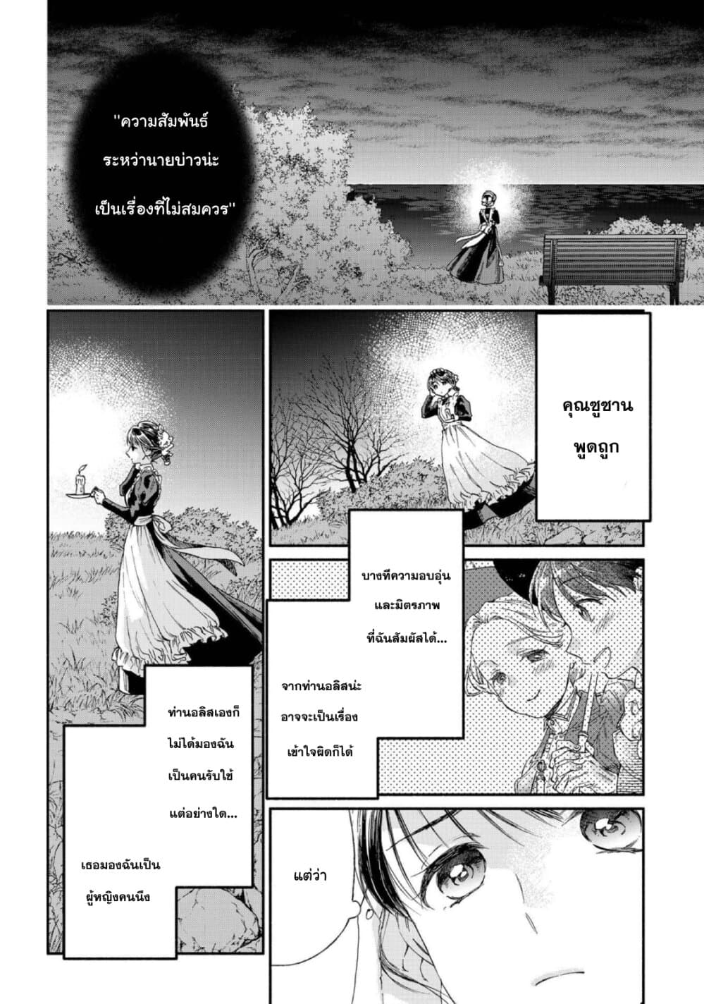 Sayonara Rose Garden page 22