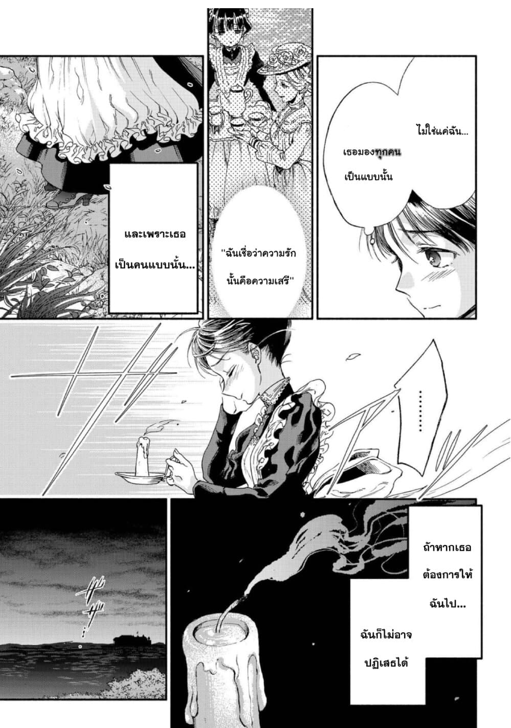 Sayonara Rose Garden page 23